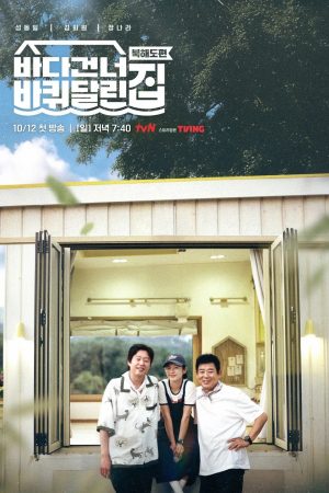 Ngôi Nhà Di Động: Vượt Đại Dương (Phần 5)